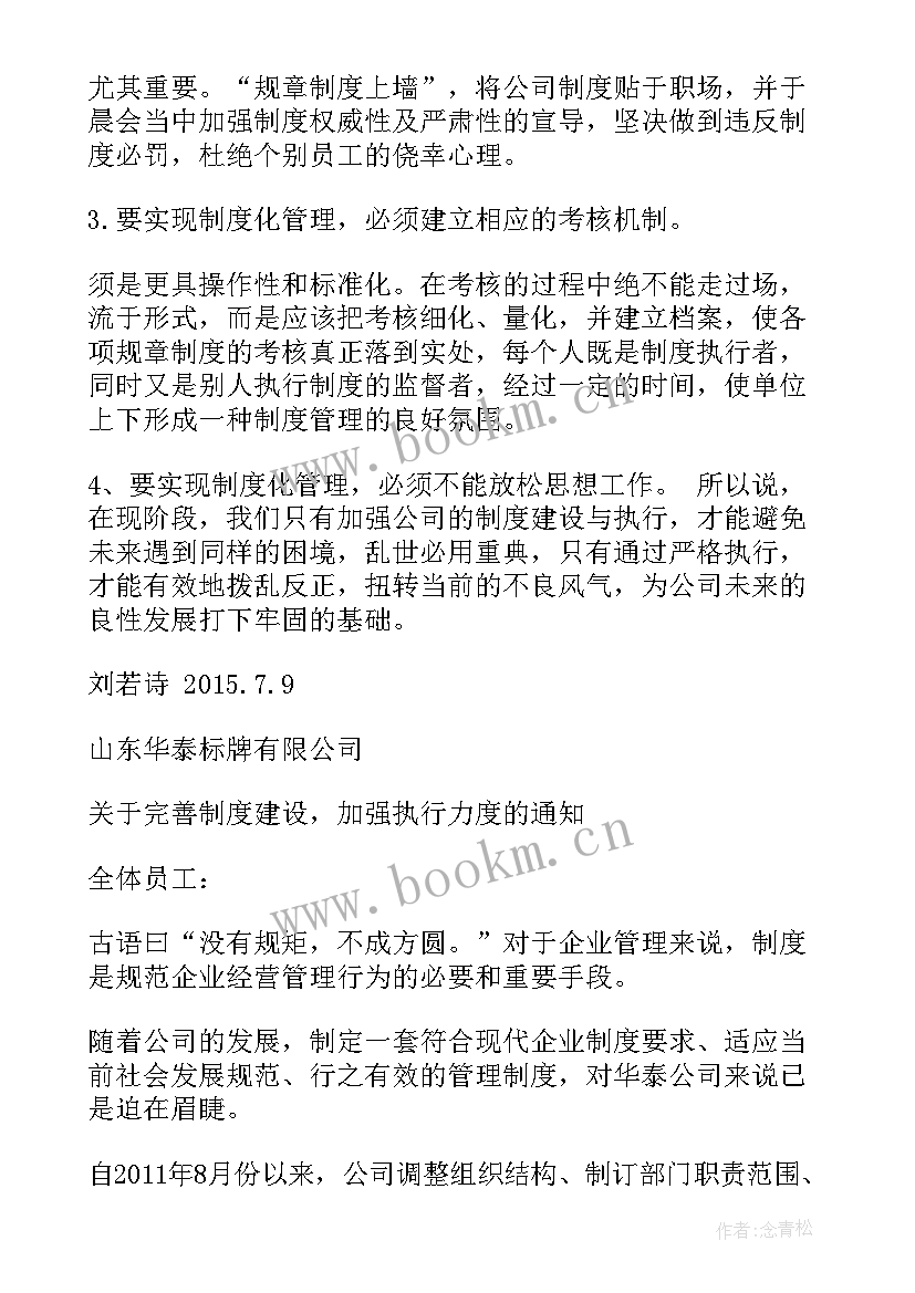 2023年规章建设心得体会(汇总9篇)