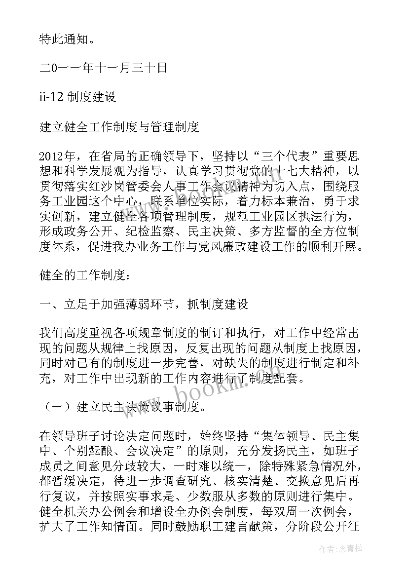 2023年规章建设心得体会(汇总9篇)