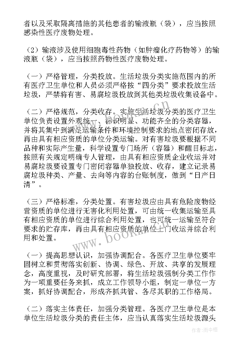 最新垃圾分类工作计划工作目标 垃圾分类工作计划目标共(通用8篇)