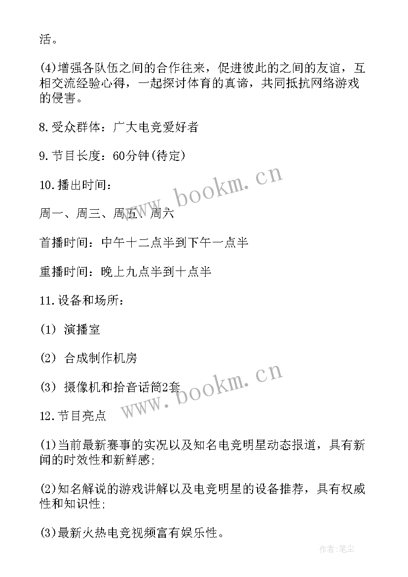 网页栏目策划方案做 旅游栏目策划方案(模板5篇)