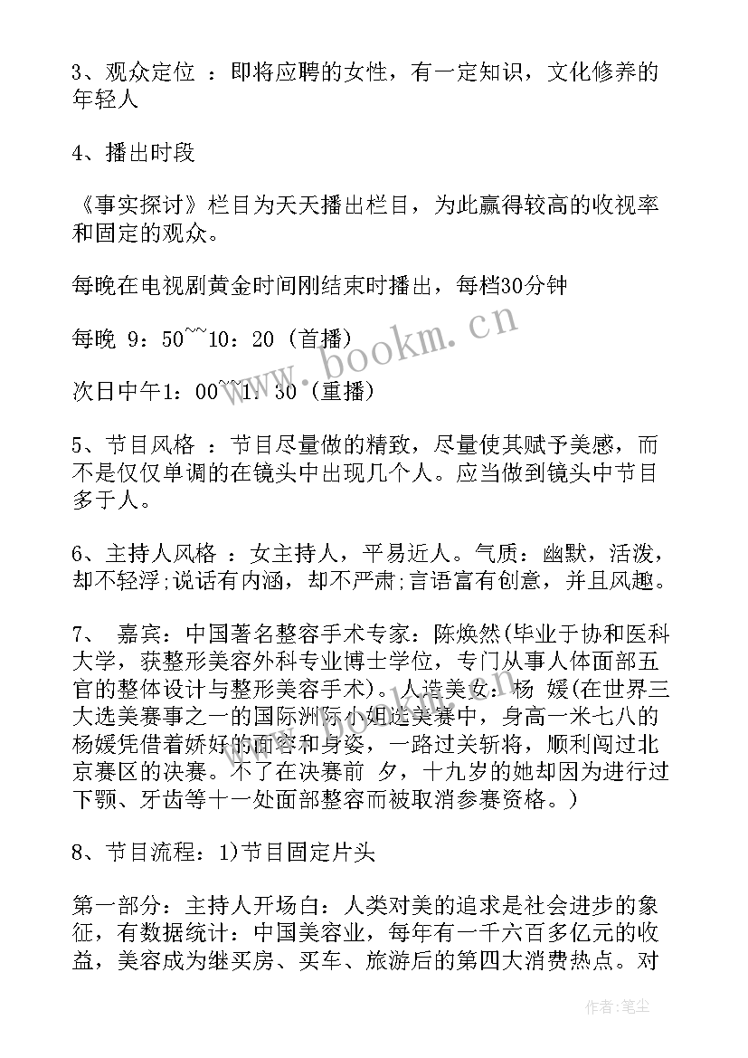 网页栏目策划方案做 旅游栏目策划方案(模板5篇)