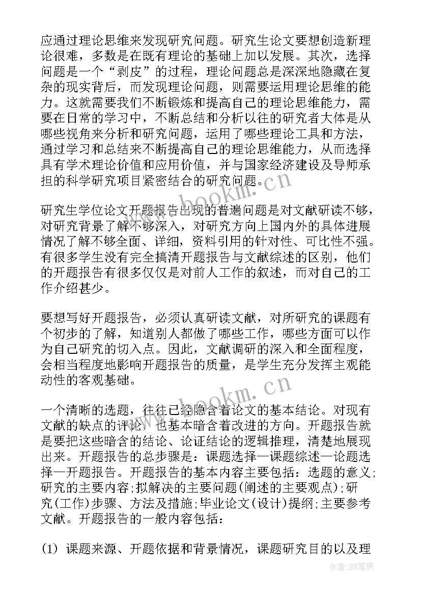 工作计划报告背景 开题报告工作计划(精选7篇)