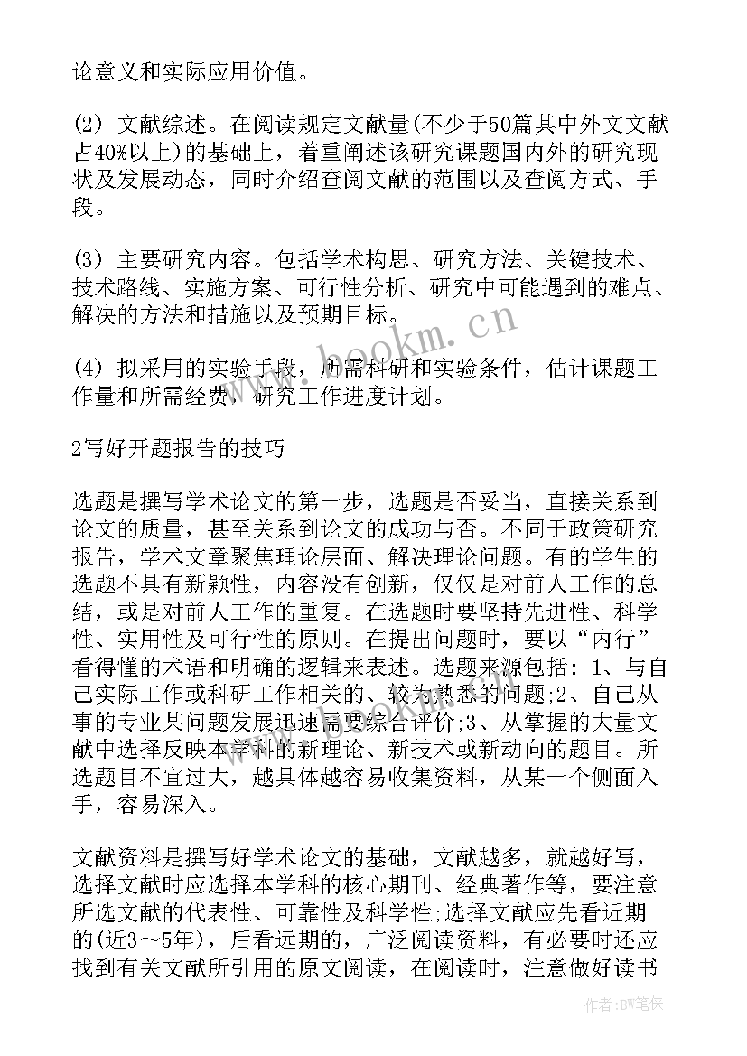 工作计划报告背景 开题报告工作计划(精选7篇)