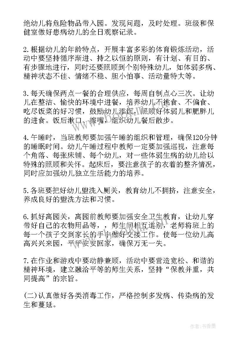 2023年幼儿园开学工作计划(通用7篇)