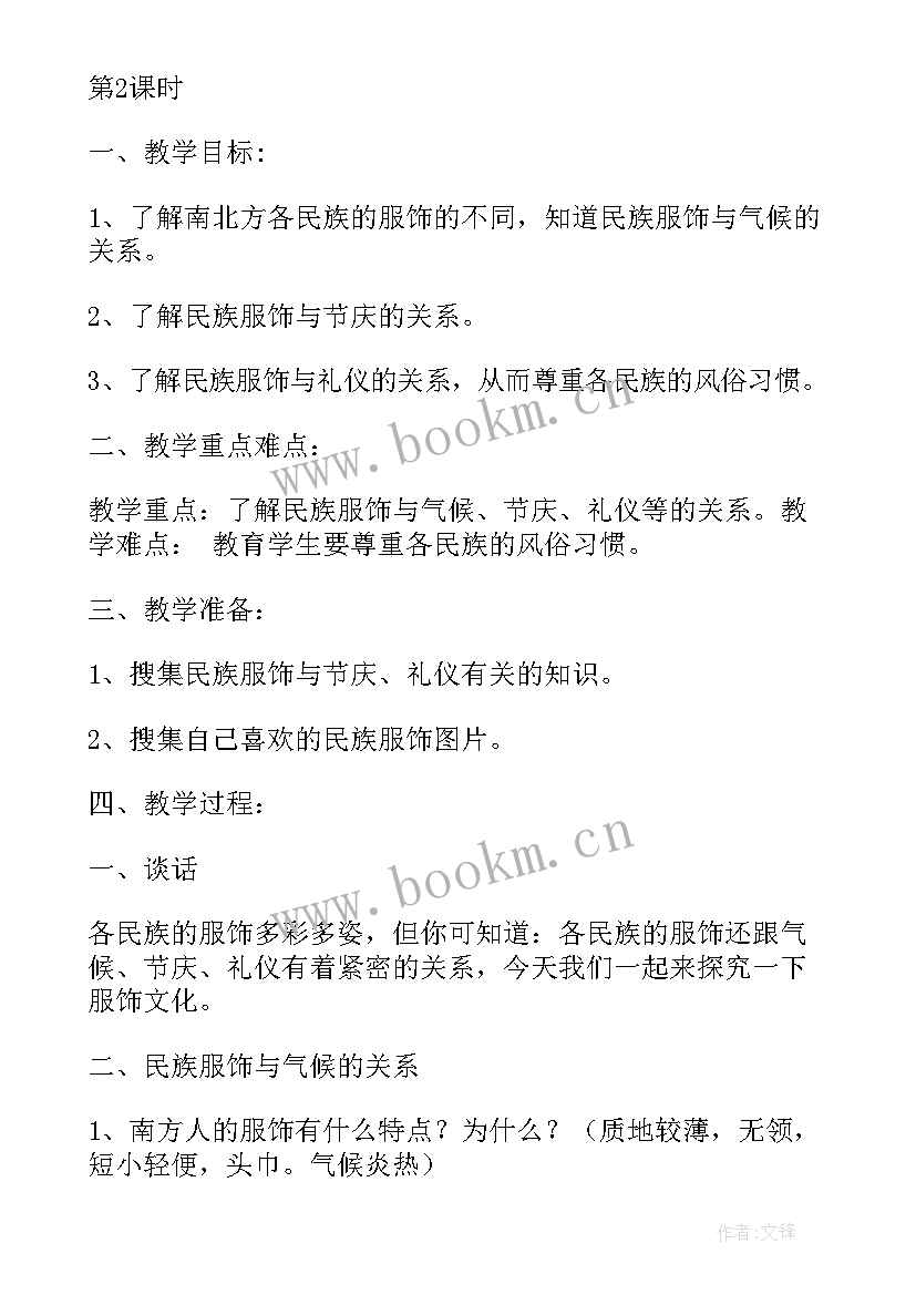 2023年民族团结教育月工作计划 民族团结教案(汇总9篇)