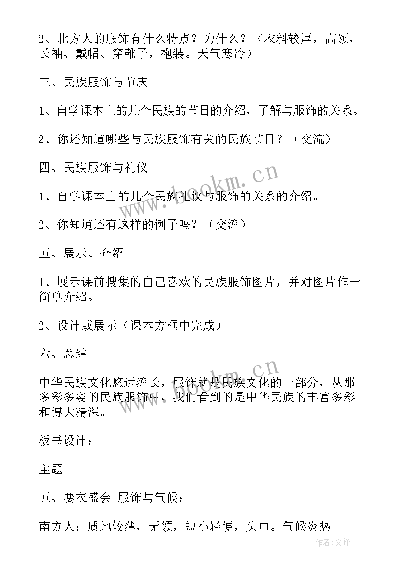 2023年民族团结教育月工作计划 民族团结教案(汇总9篇)