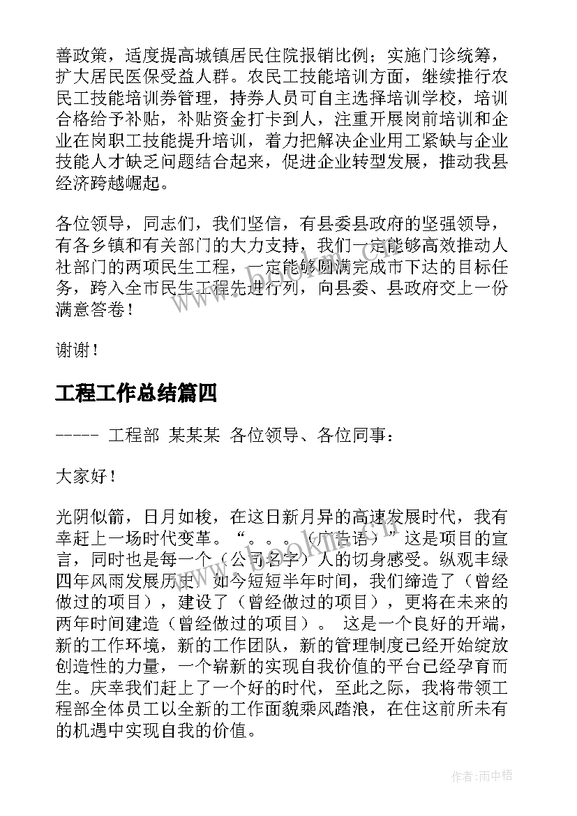 最新工程工作总结(模板8篇)