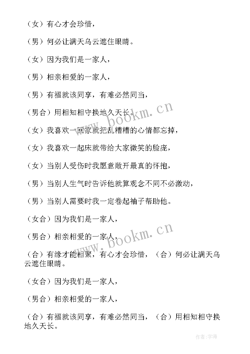 安全健康和谐班会教案及反思 和谐班会教案(精选8篇)