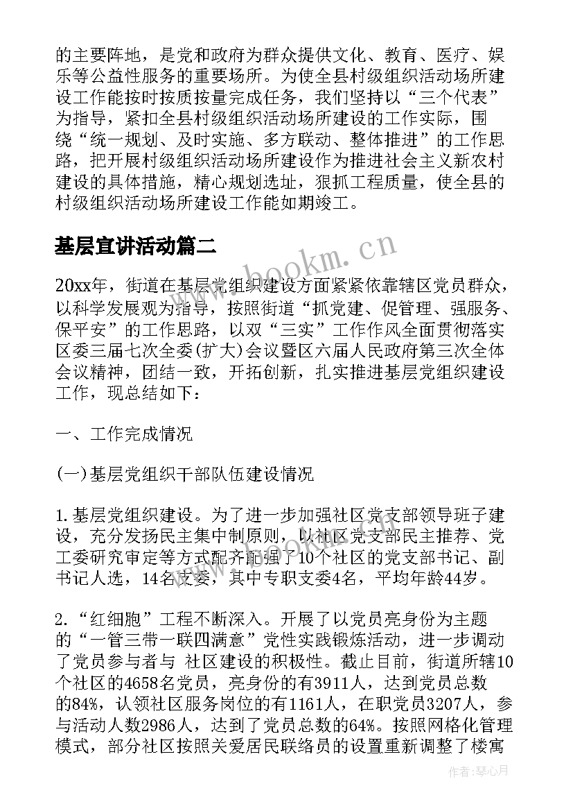 基层宣讲活动 基层办工作总结(优质6篇)