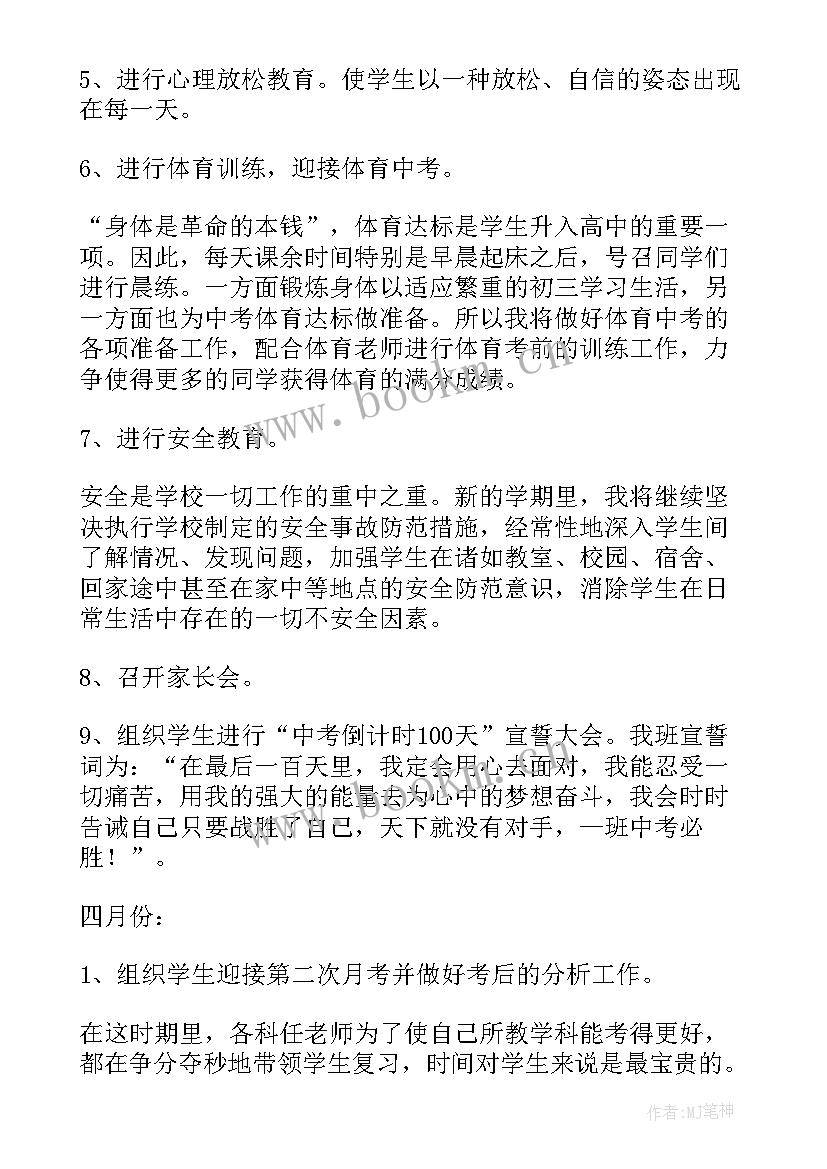 最新九三工作计划 工作计划工作计划(实用6篇)