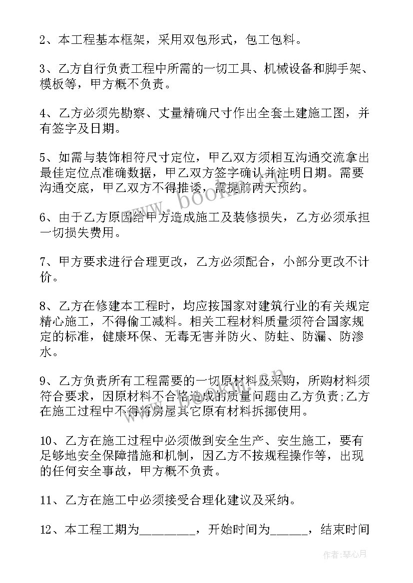 学校房屋改造加固工程施工合同 房屋改造合同(通用8篇)