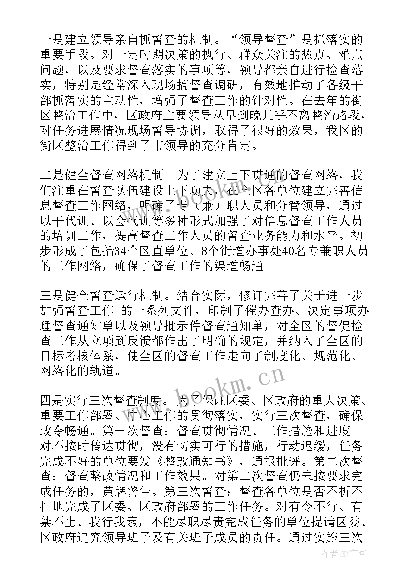 2023年领导来督查工作总结报告 督查工作总结(模板5篇)