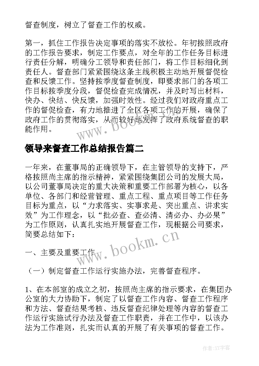 2023年领导来督查工作总结报告 督查工作总结(模板5篇)