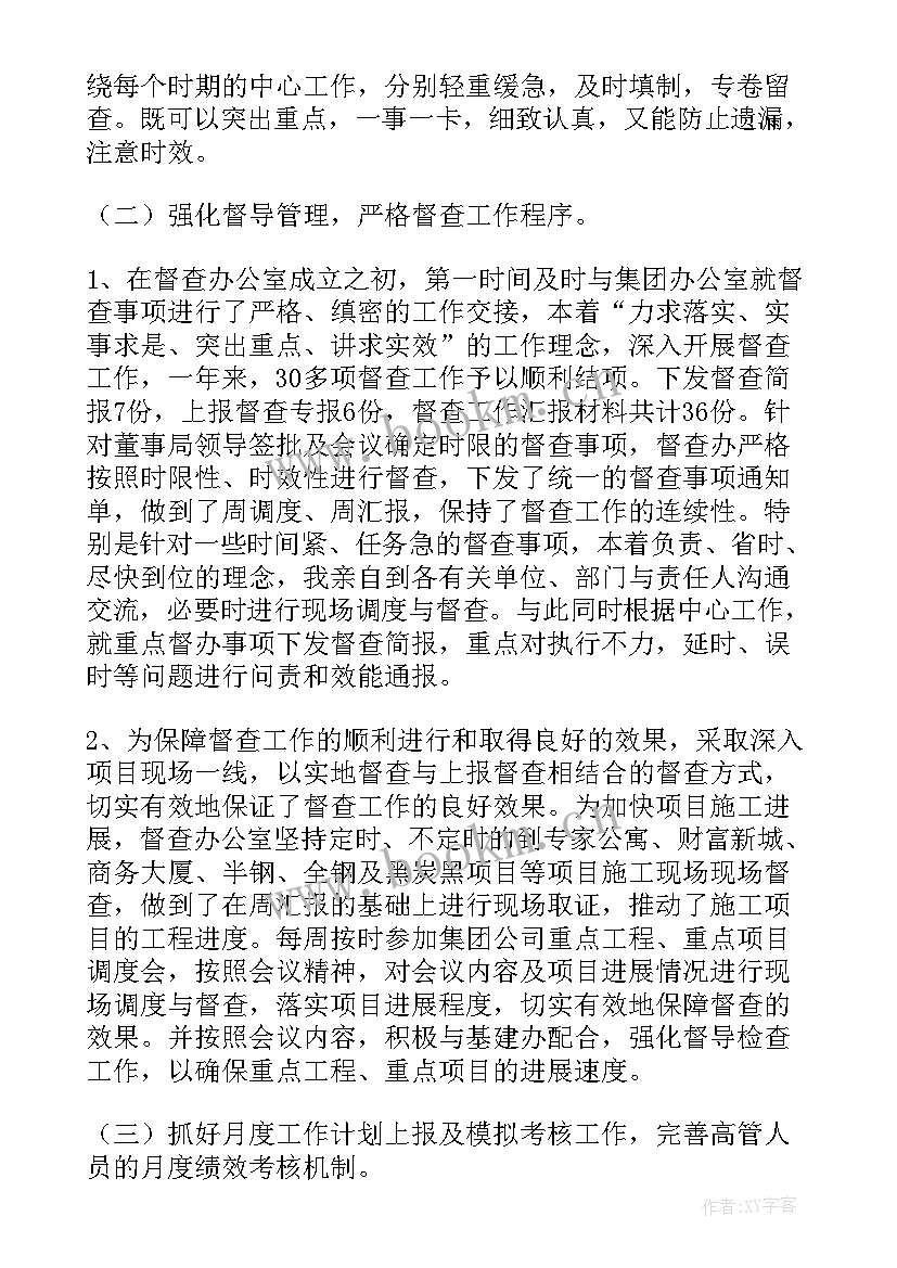 2023年领导来督查工作总结报告 督查工作总结(模板5篇)