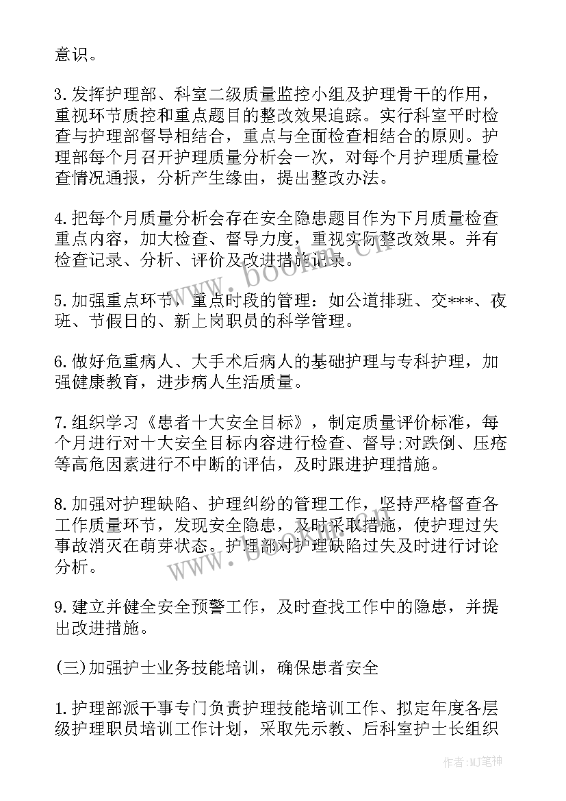 护理学生计划书 护理工作计划(通用6篇)