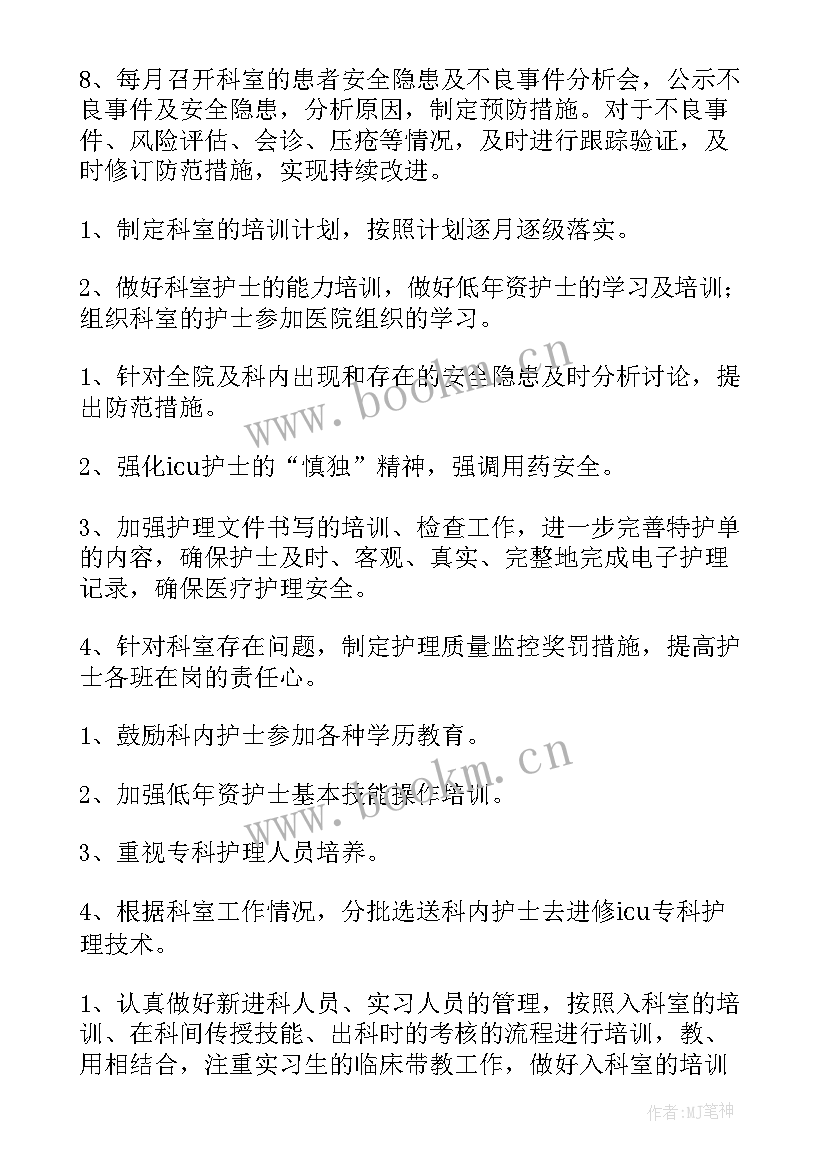 护理学生计划书 护理工作计划(通用6篇)