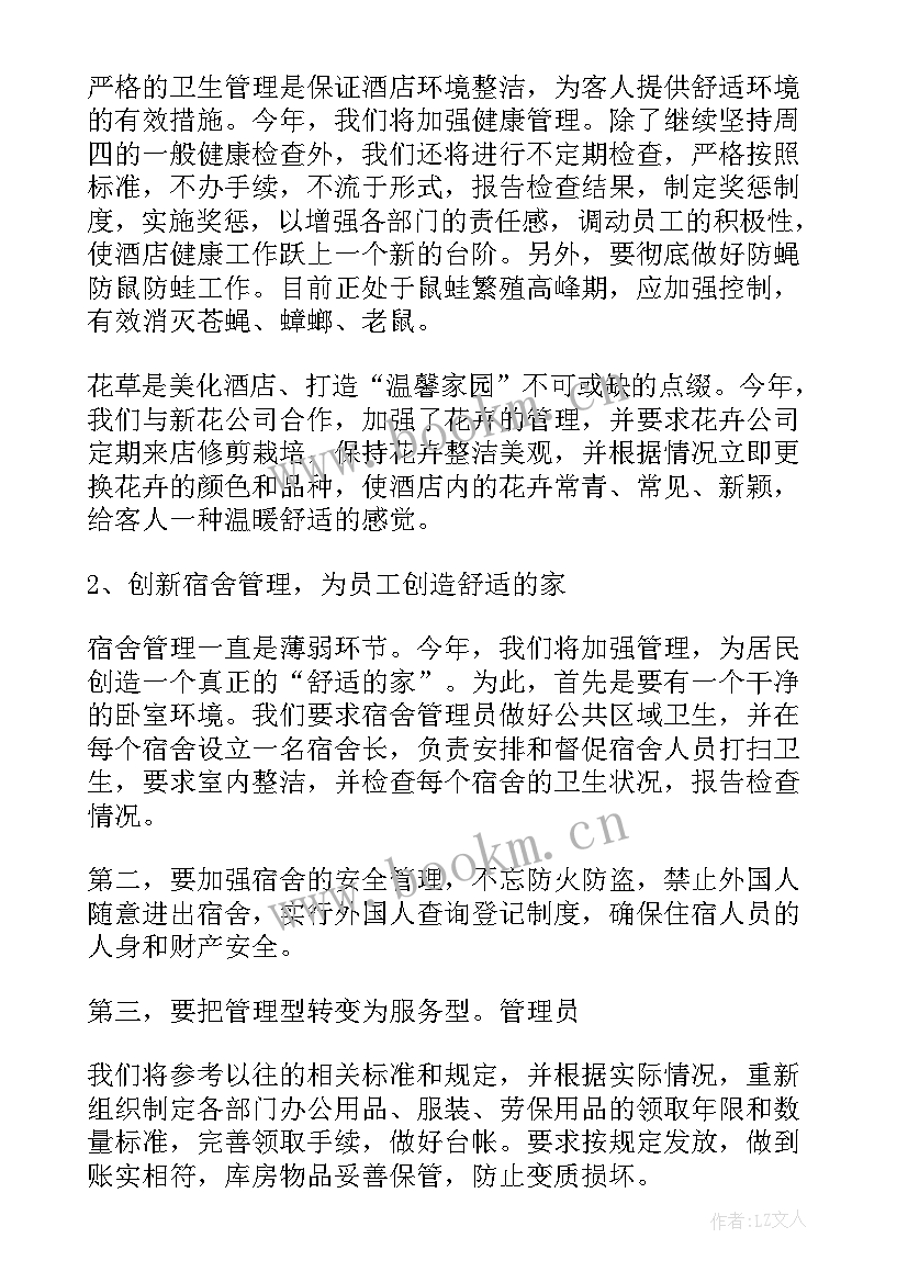 最新酒店大堂经理工作总结及计划 酒店总经理工作计划(优秀9篇)