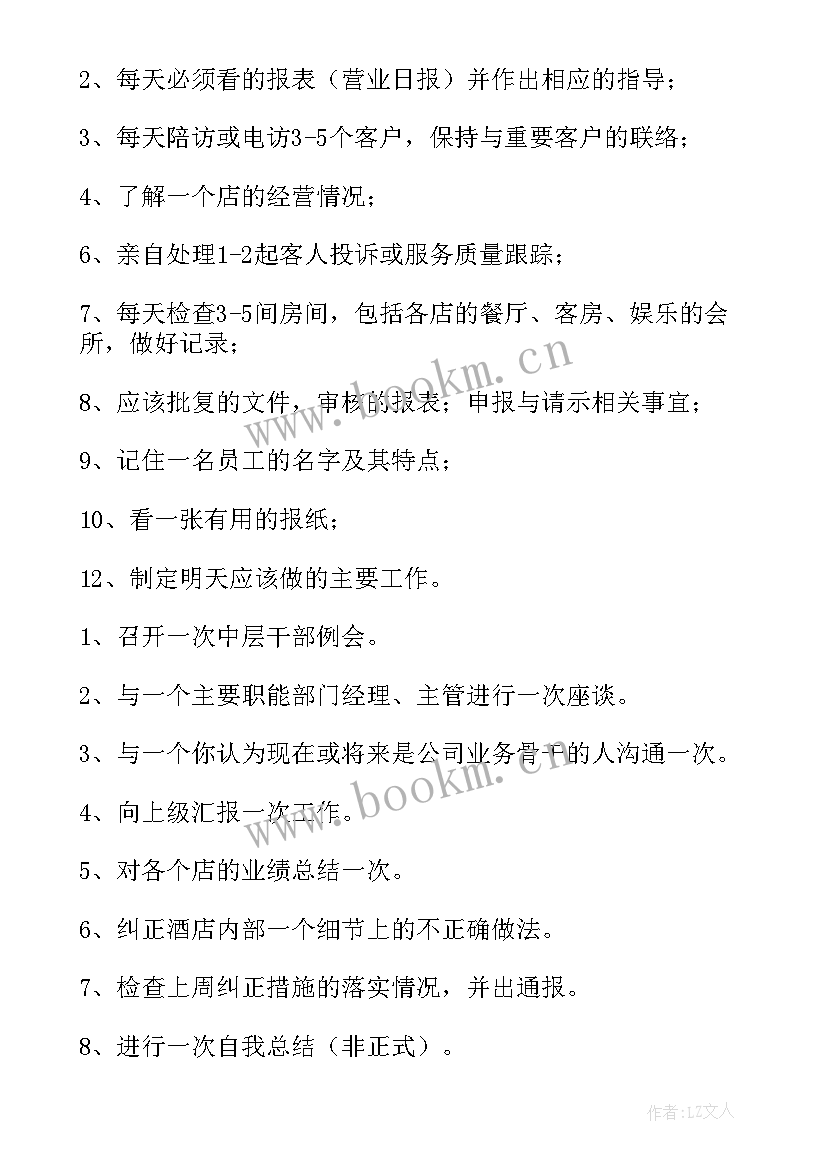 最新酒店大堂经理工作总结及计划 酒店总经理工作计划(优秀9篇)