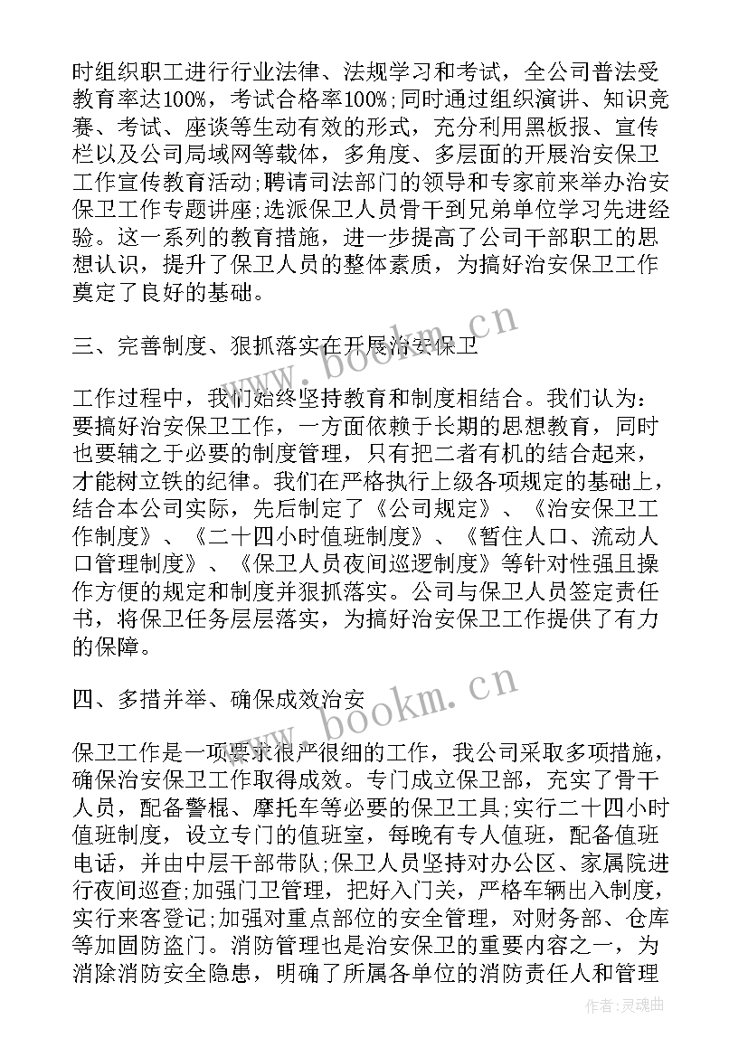 最新国企个人年终工作总结(大全6篇)