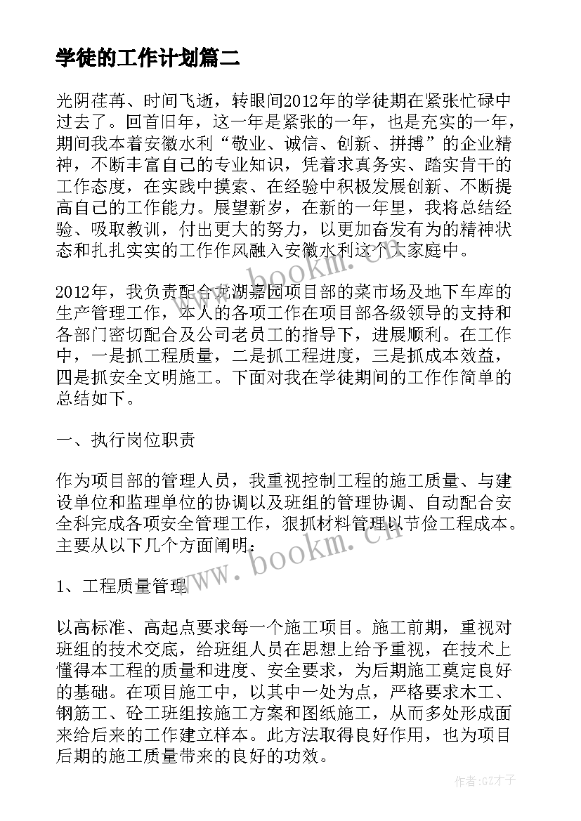 学徒的工作计划 学徒工作计划共(汇总10篇)