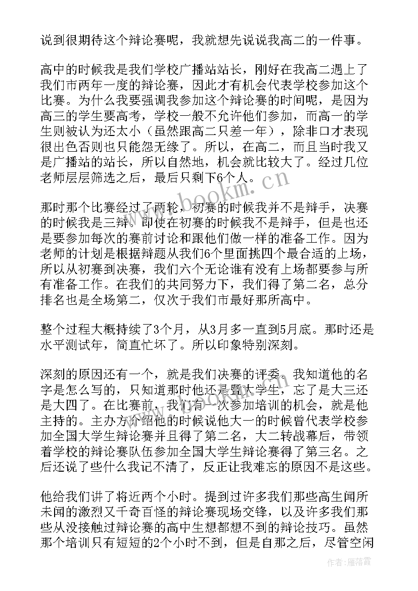 辩论赛工作总结 辩论比赛评委工作总结(优质6篇)