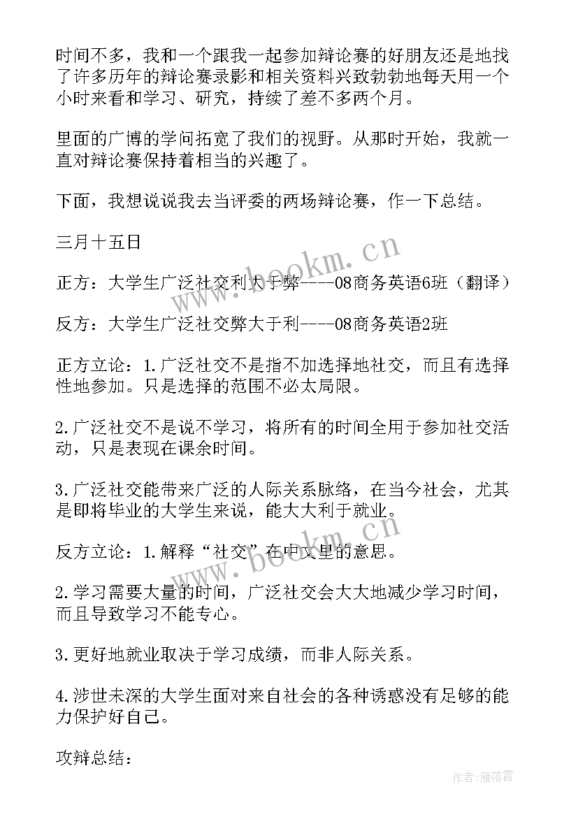 辩论赛工作总结 辩论比赛评委工作总结(优质6篇)