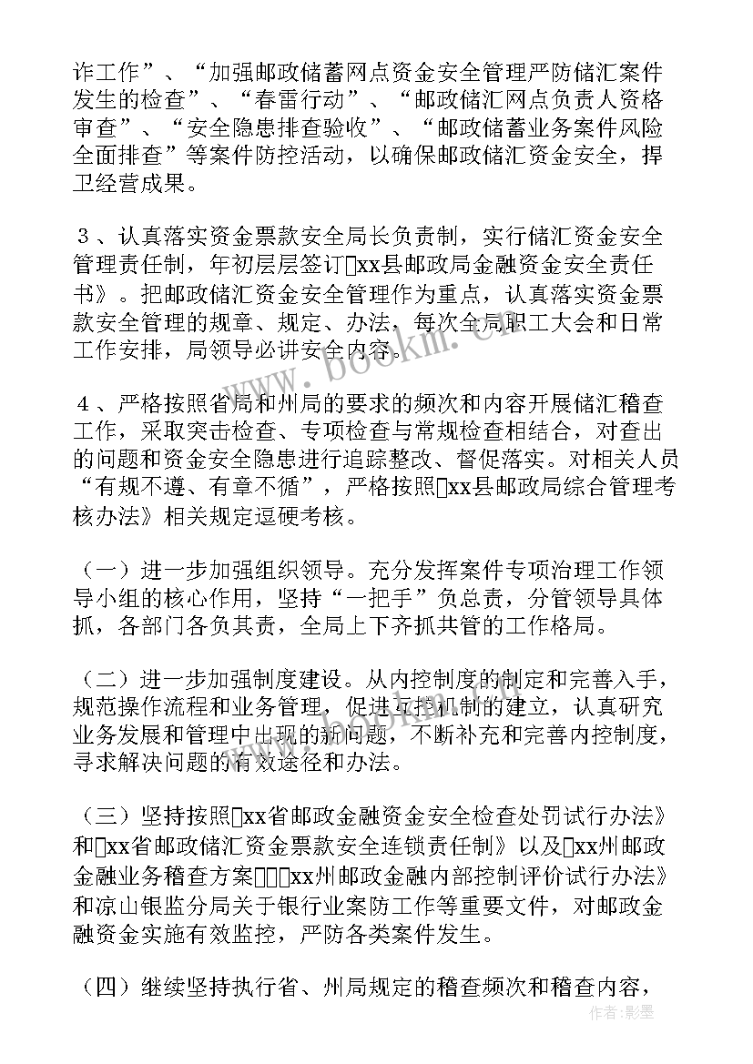 最新金融护卫个人工作总结(精选7篇)