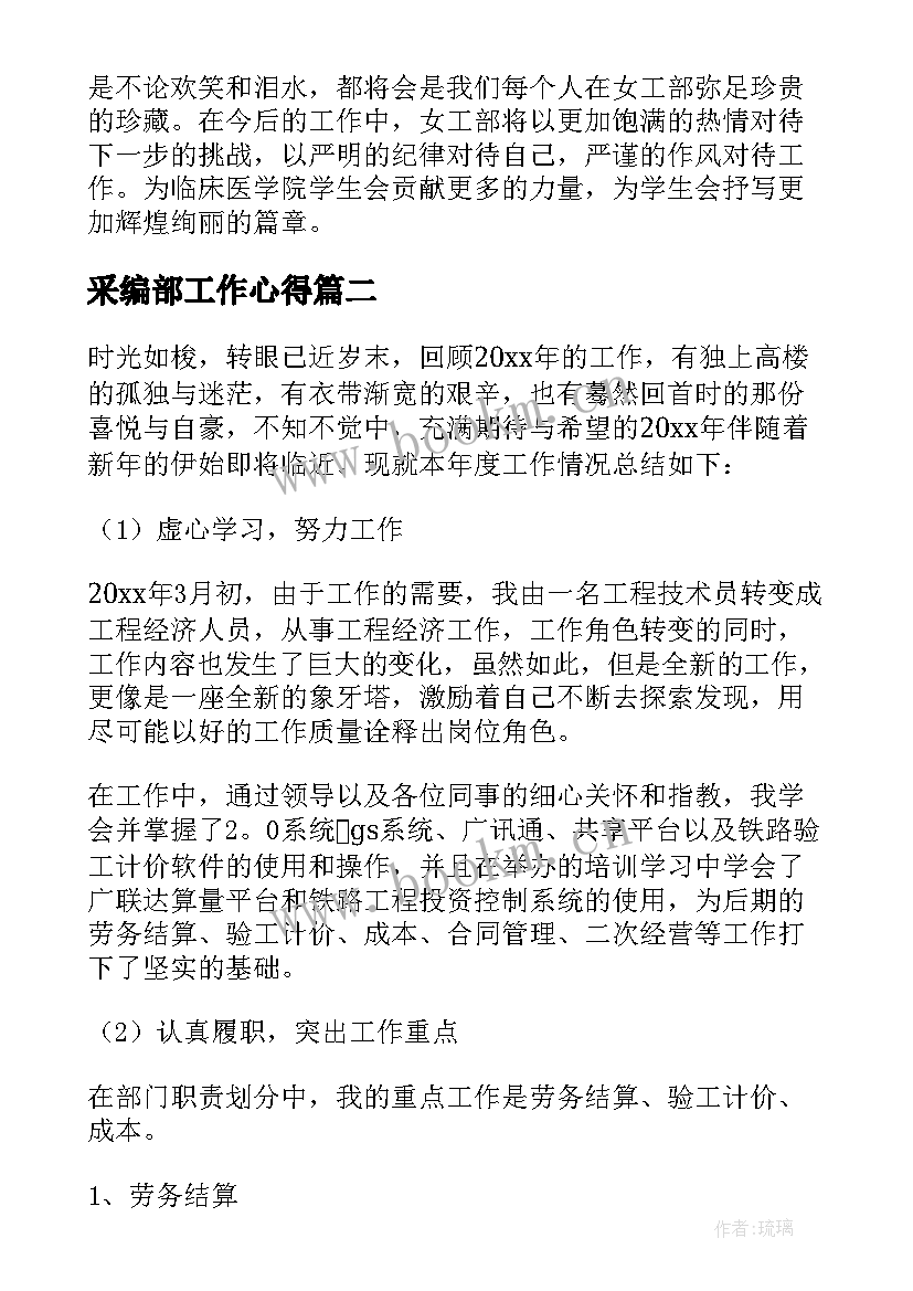 最新采编部工作心得(模板5篇)