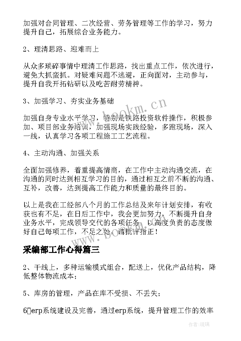 最新采编部工作心得(模板5篇)