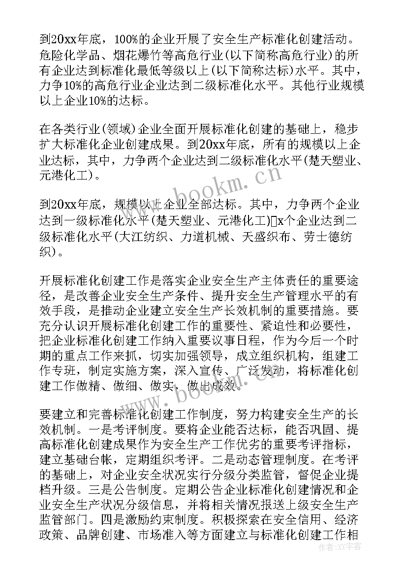 最新企业安全检查计划 企业安全生产工作计划(优秀9篇)