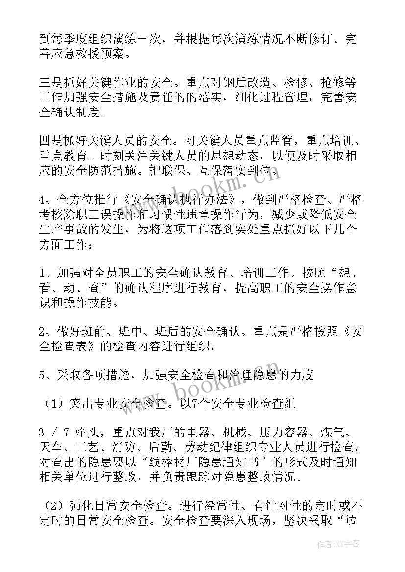 最新企业安全检查计划 企业安全生产工作计划(优秀9篇)