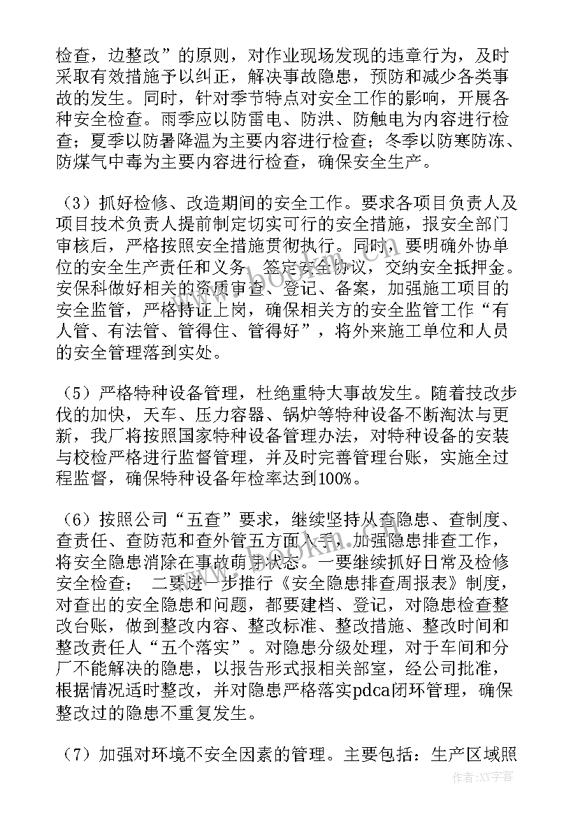 最新企业安全检查计划 企业安全生产工作计划(优秀9篇)