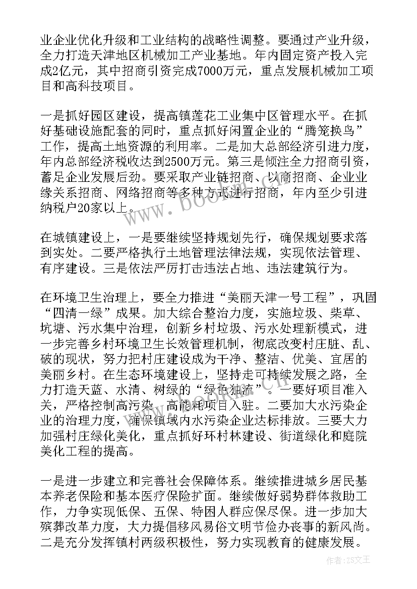 乡镇金融工作计划 金融工作计划(通用10篇)