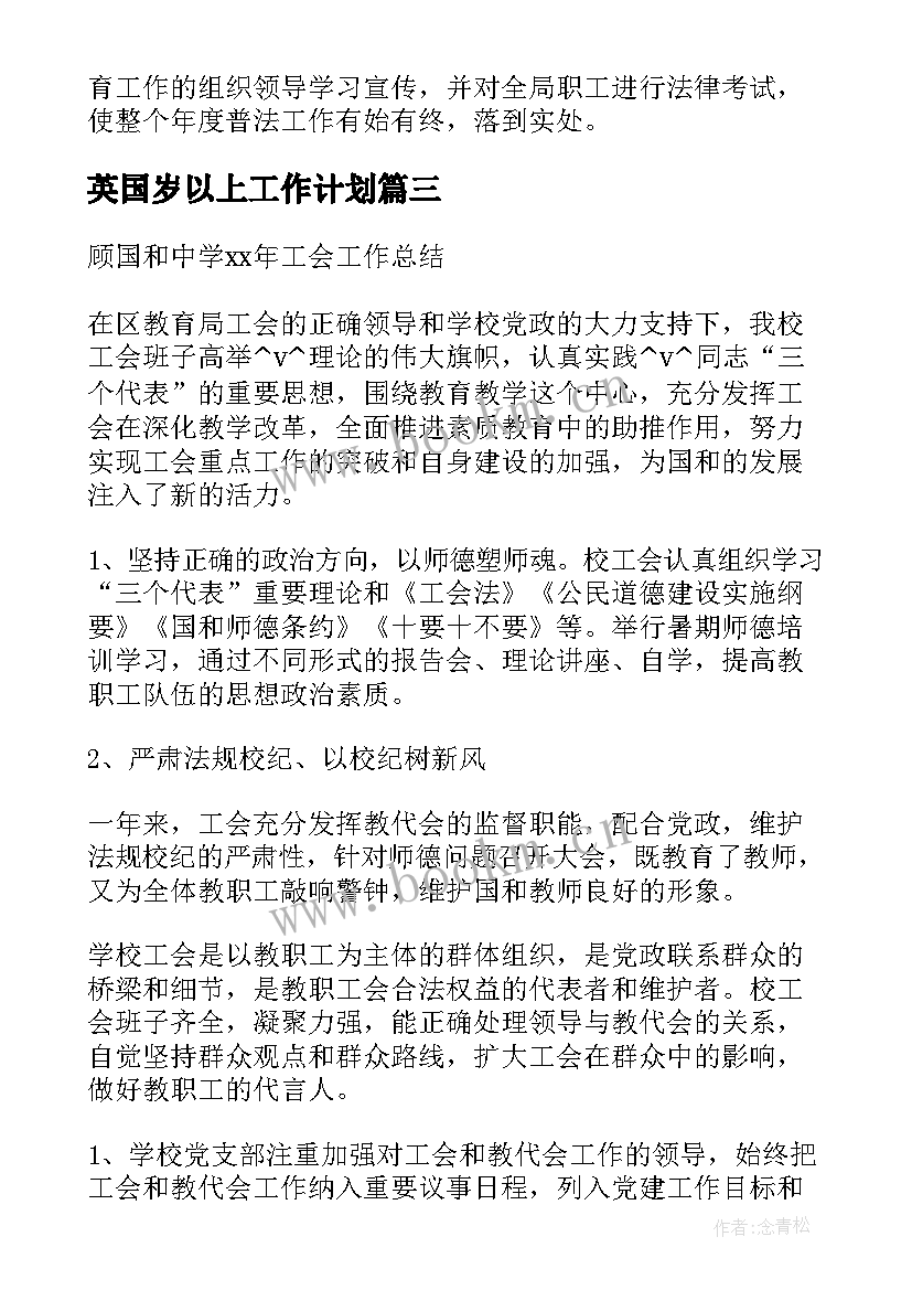 最新英国岁以上工作计划(模板5篇)