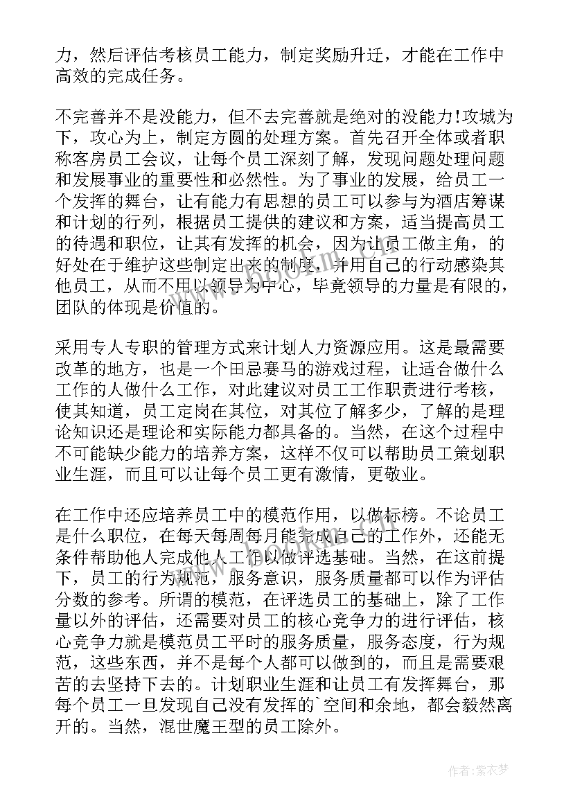 最新酒店客房部年度计划 客房部工作计划(实用5篇)