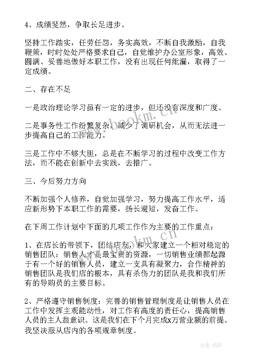 学生会工作一周总结报告(实用7篇)