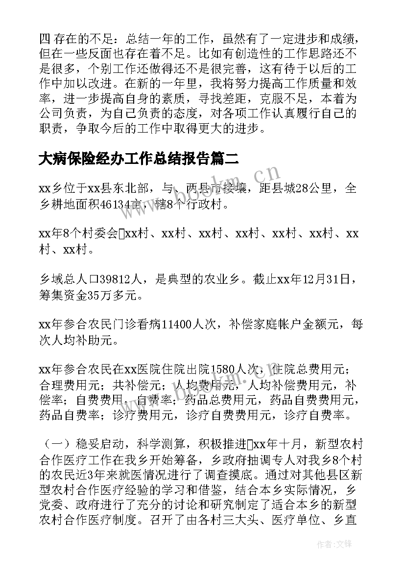 2023年大病保险经办工作总结报告(优质5篇)