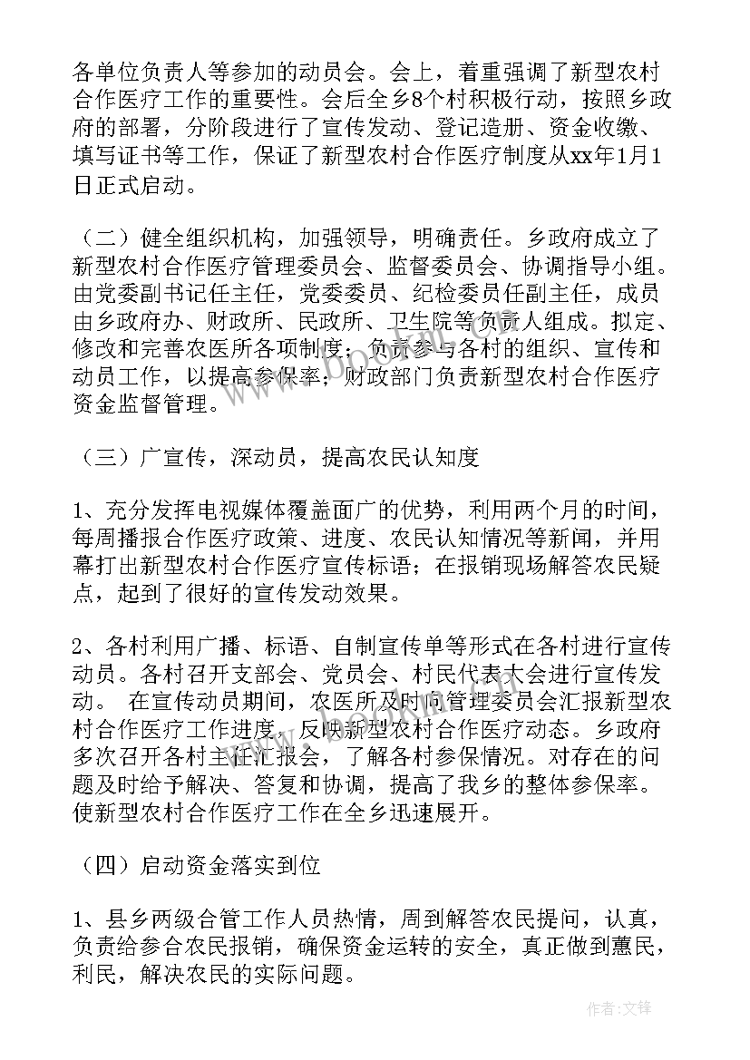 2023年大病保险经办工作总结报告(优质5篇)