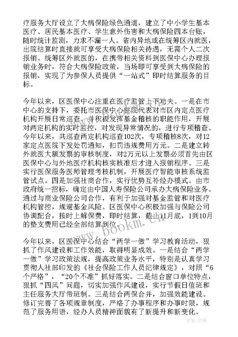 2023年大病保险经办工作总结报告(优质5篇)