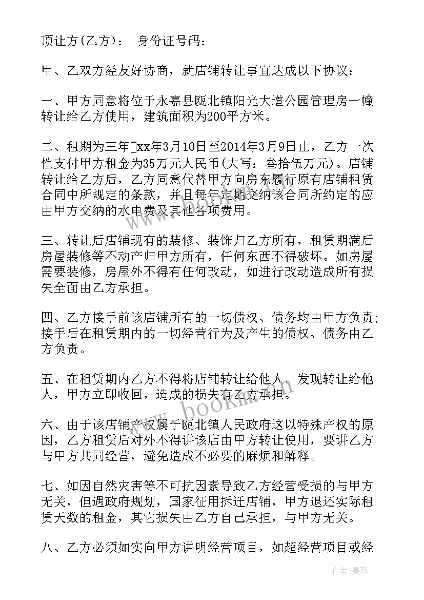 2023年餐馆转让协议(实用8篇)