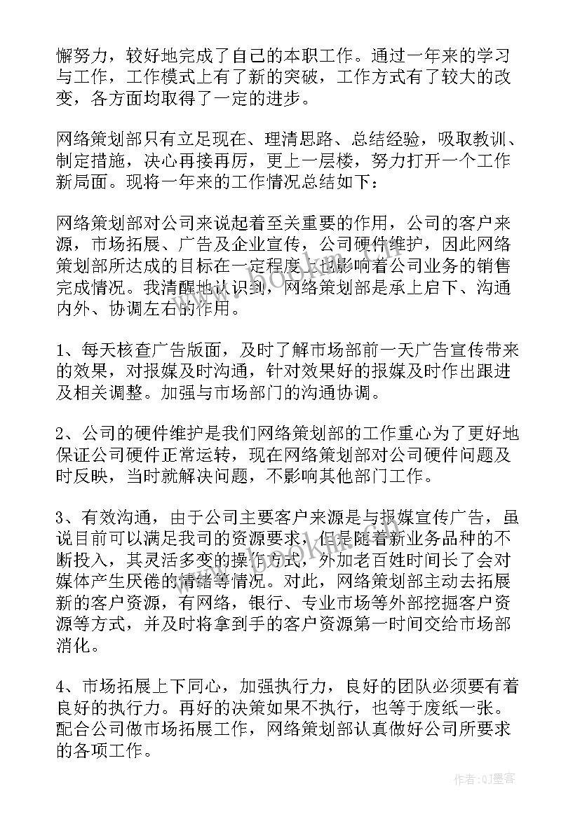 最新网上工会工作总结 网络部工作总结(汇总6篇)