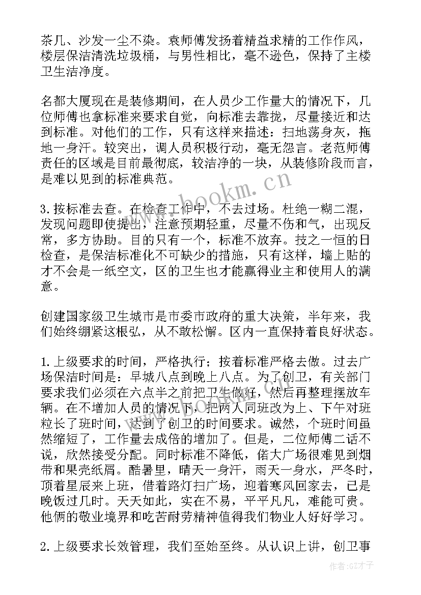 保洁员工半年总结(精选7篇)