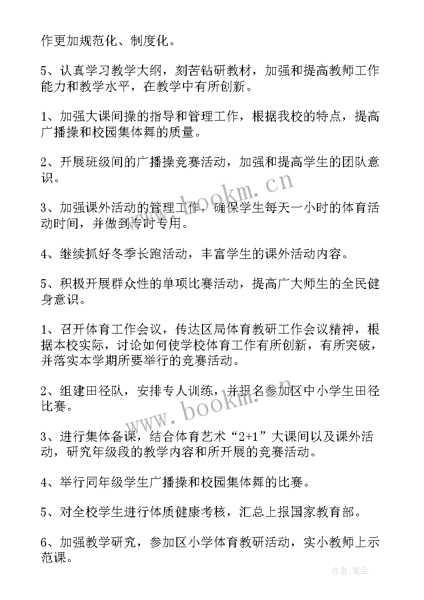 最新教研工作月份安排表 教研工作计划(精选6篇)