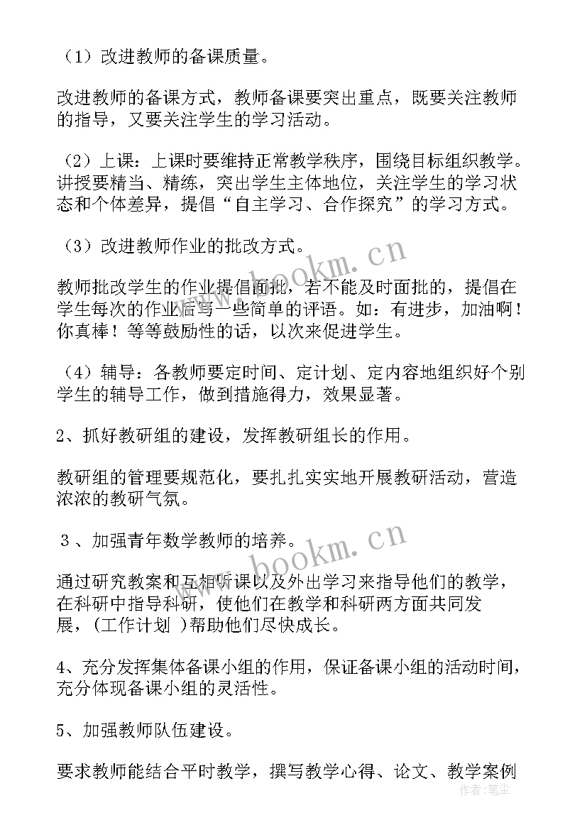 最新教研工作月份安排表 教研工作计划(精选6篇)