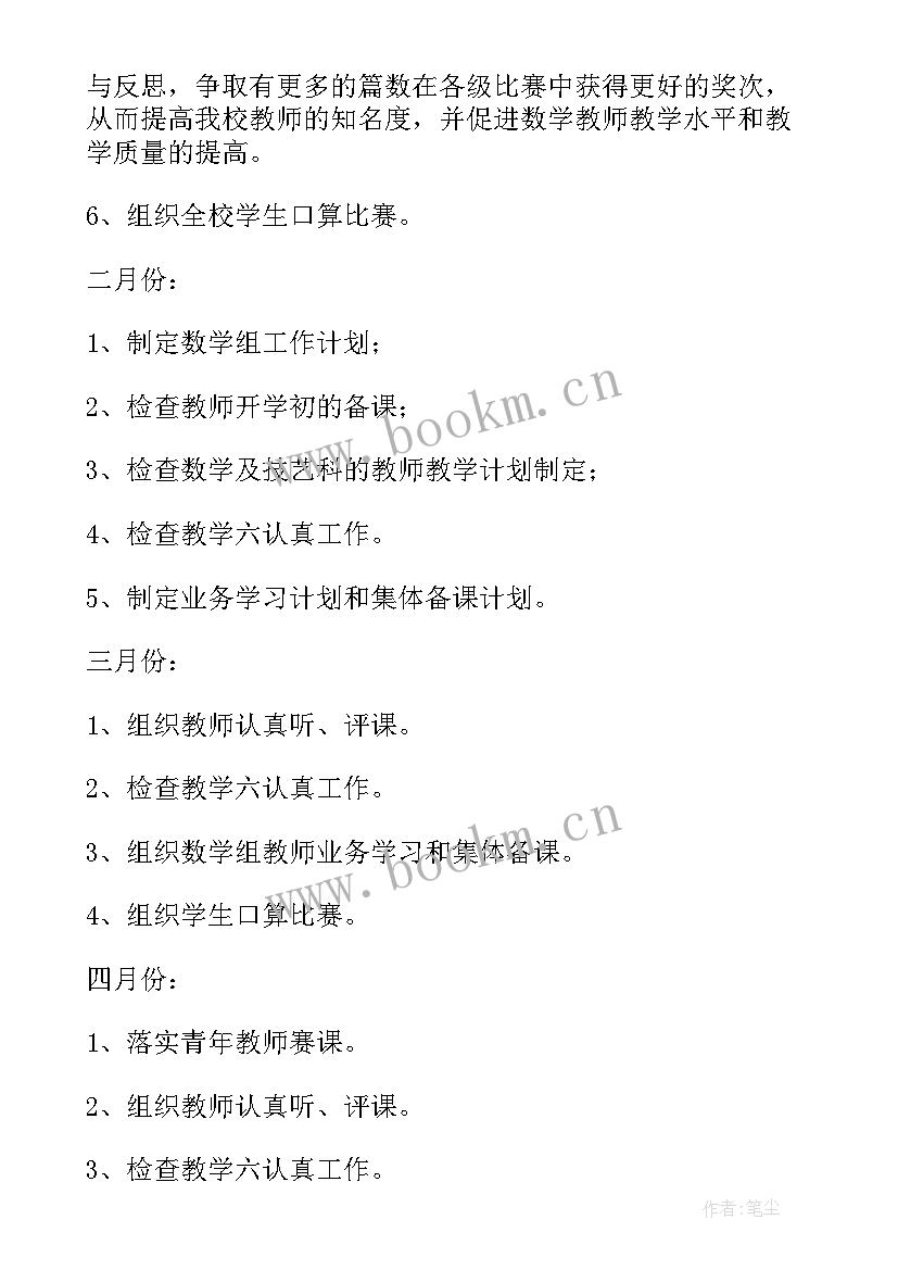 最新教研工作月份安排表 教研工作计划(精选6篇)