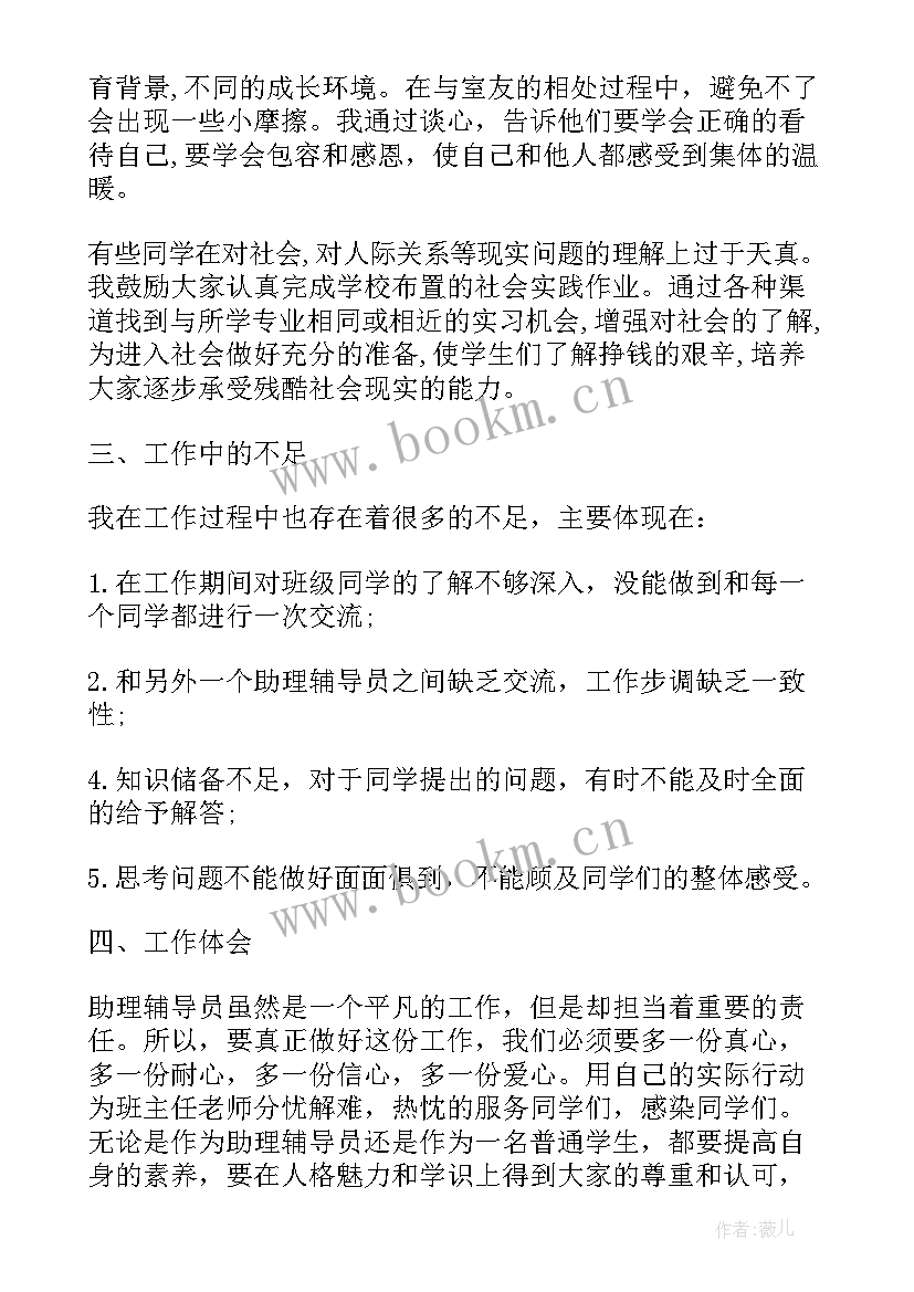 暑假大学助理工作计划 大学助理班主任工作计划(优质5篇)