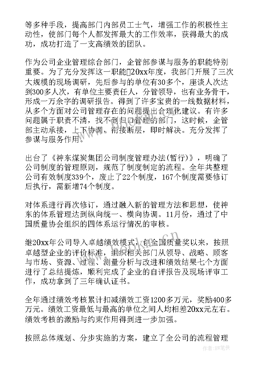 最新企业管理部工作计划(汇总10篇)