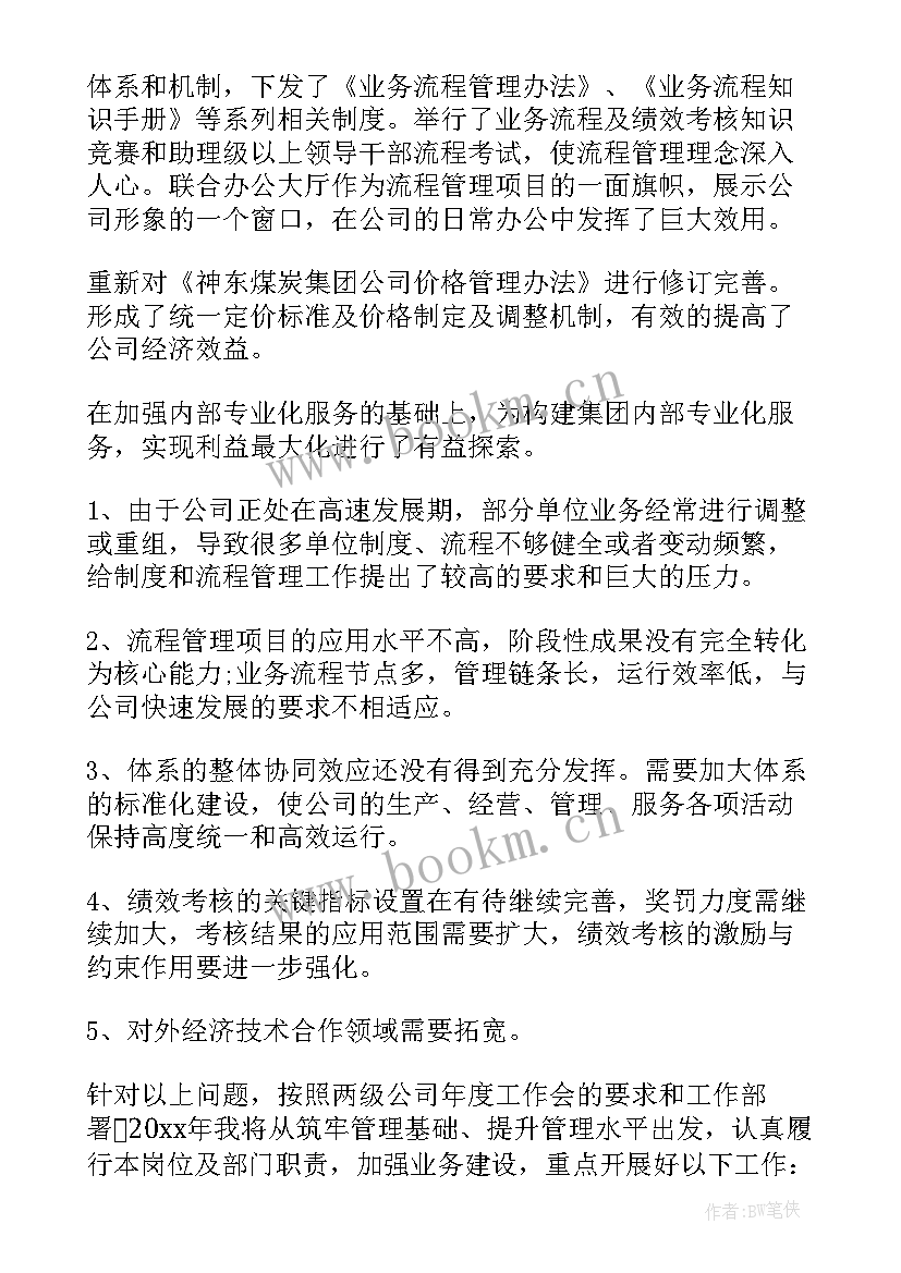 最新企业管理部工作计划(汇总10篇)