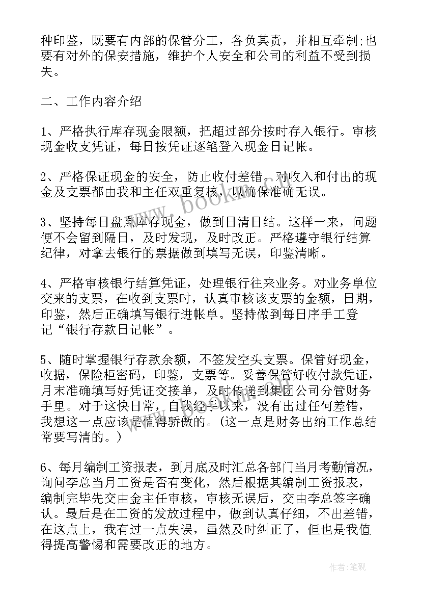 2023年出纳工作总结个人总结 出纳工作总结(实用8篇)