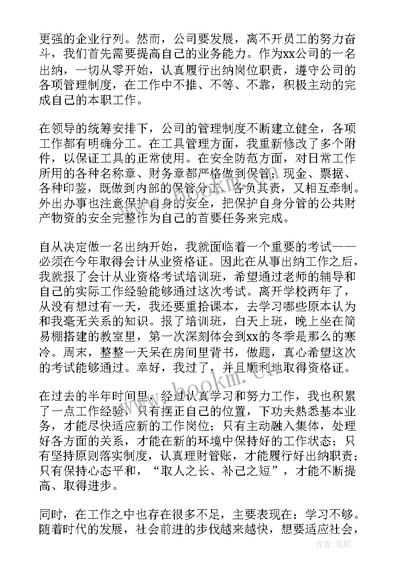 2023年出纳工作总结个人总结 出纳工作总结(实用8篇)